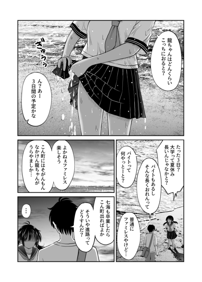 エロ漫画:幼馴染が田舎のクソ風習で無理やり結婚させられるのですべて奪う事にした 【ことらっく】 サンプル画像
