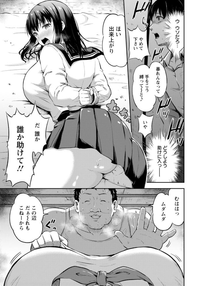 エロ漫画：姦辱の檻 【轟かんごく】 サンプル画像