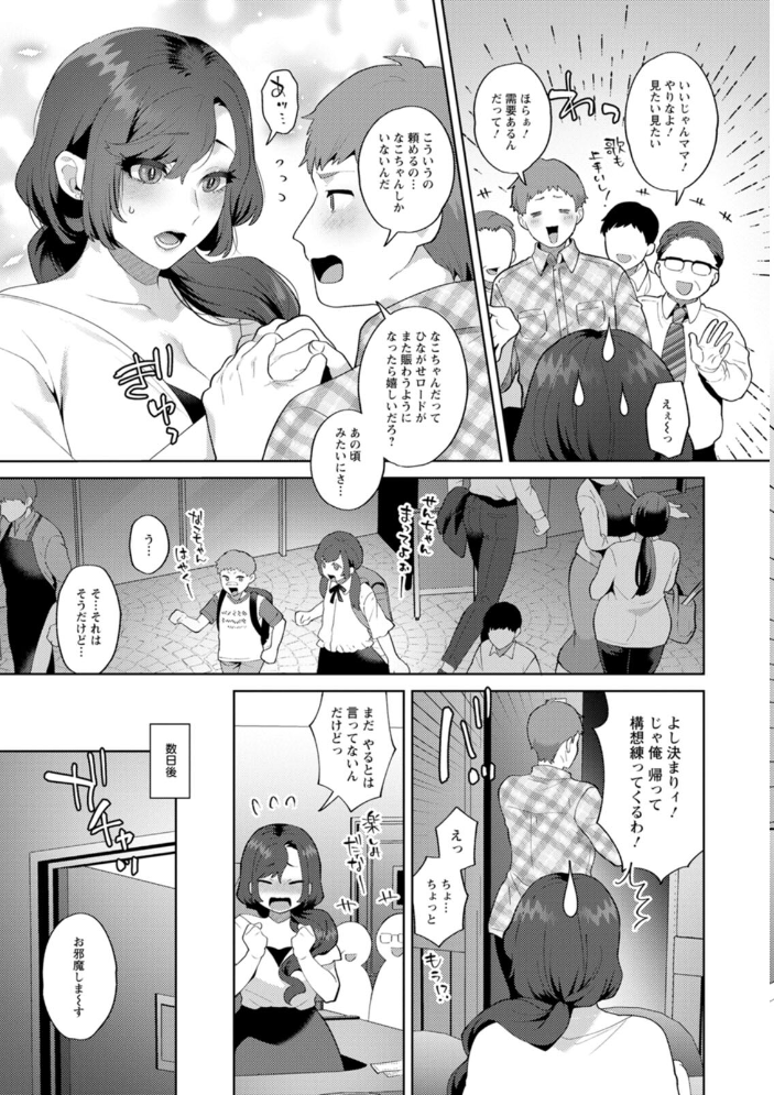 エロ漫画:悩殺・ひながせマダム〜熟女アイドル奮戦記〜 【十はやみ】 サンプル画像