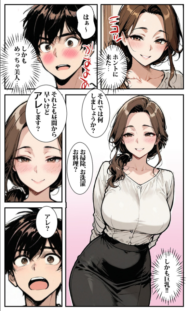 エロ漫画:商店街の福引き引いたら人妻が当たった モザイク版 【東京漫画研究所 あいラビ】 サンプル画像