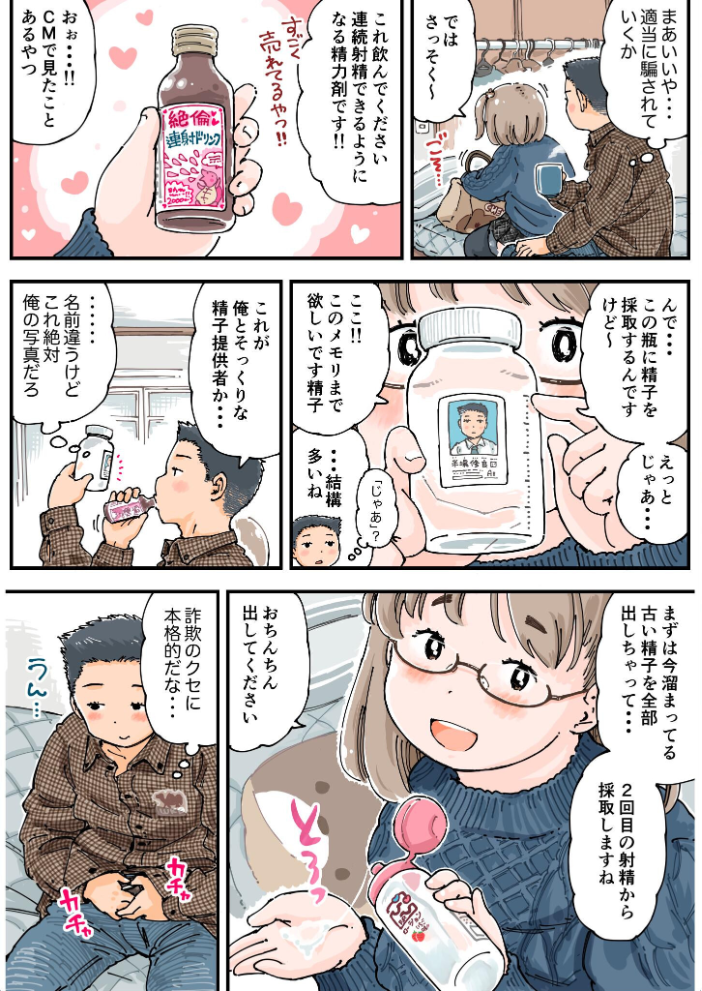 エロ漫画:だまされろ!!わたわた詐欺 《読み切り》 【めしミカ】 サンプル画像