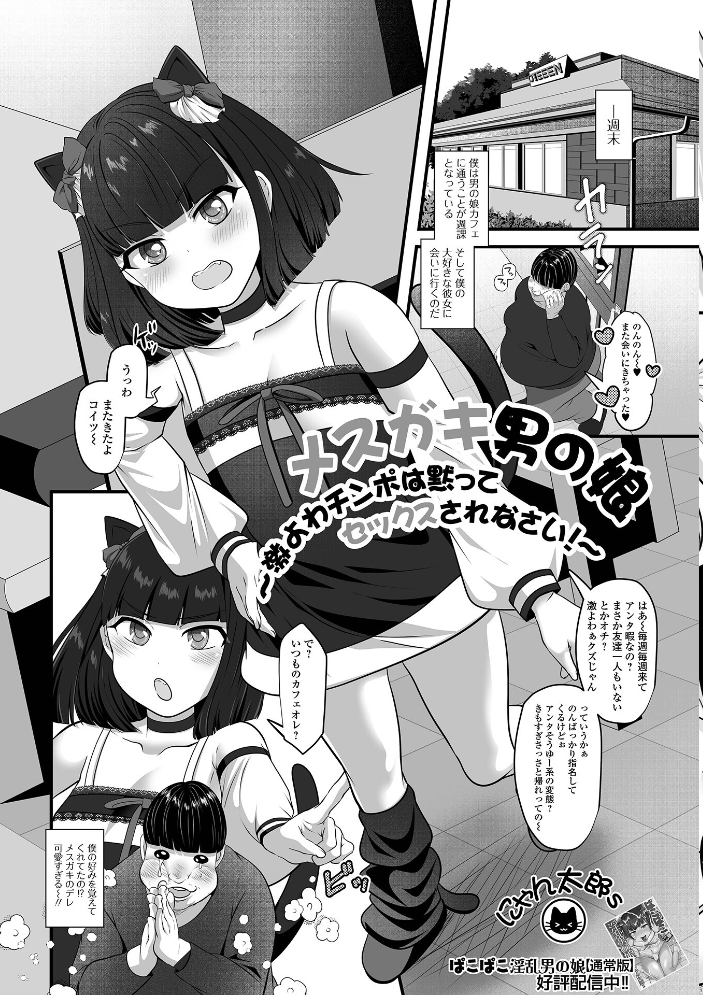 エロ漫画:男の娘・れくしょんッ!S AD 08 メスガキ男の娘! 【四角いくろ丸 パルコ長嶋 にゃん太郎s 蒂絵夢 林田虎之助 スノウ 一水社編集部】 サンプル画像