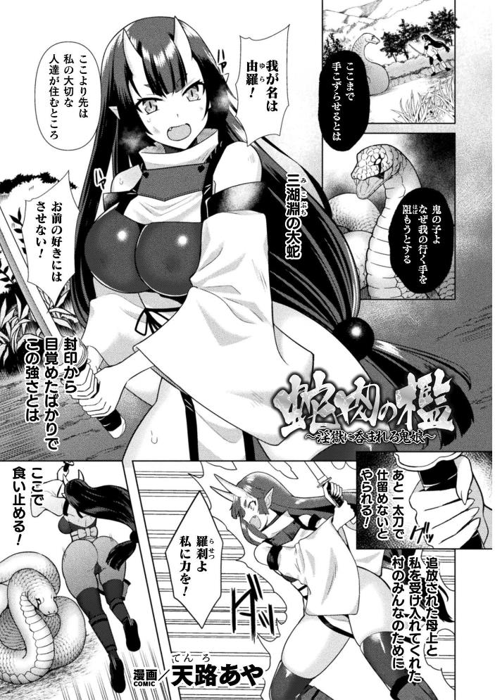エロ漫画:くっ殺ヒロインズVol.53 【恋河ミノル 天路あや すかいれーだー 寒天 Triangle Waffle 舞猫ルル ダンdann おきえん】 サンプル画像
