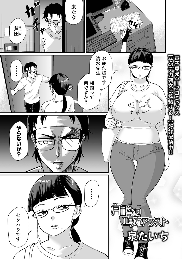 エロ漫画:デカジョ! vol.10 【手羽咲ちきん てびん 泉たいち 歯肉はぐき ピポ 一水社編集部 心ぴーち】 サンプル画像