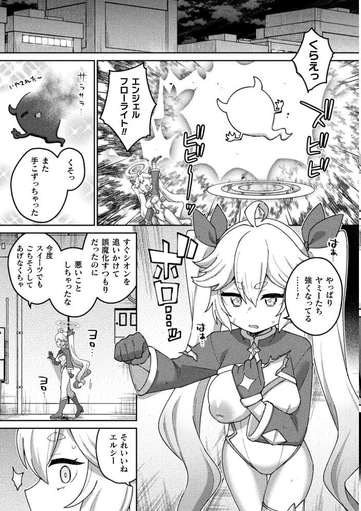 エロ漫画:別冊コミックアンリアル 変身ヒロインVS悪の女幹部-わからせあい絶頂SEXバトル!- デジタル版Vol.2 【ちょびぺろ タチ イシマリユウヤ 奈々澄 クヘン拾】 サンプル画像
