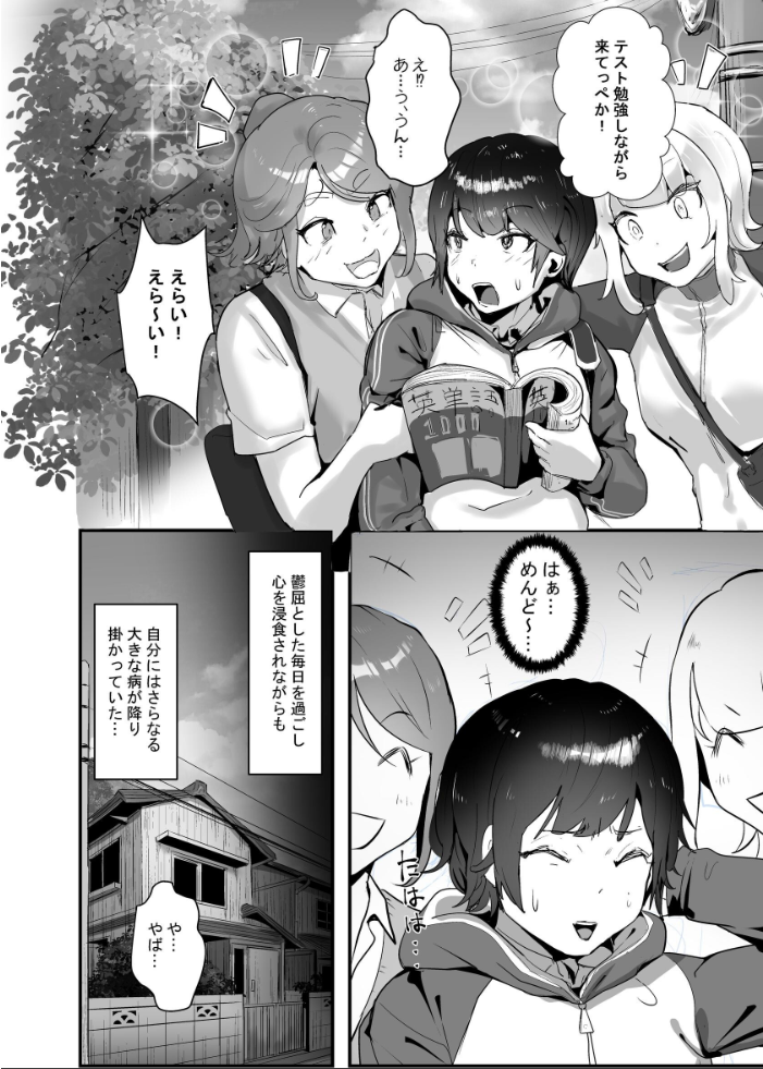エロ漫画:分からせ×純愛=メス堕ちの定理〜男子とのトラウマから反転アンチになり、カップルと男子を忌み嫌うフェミに成り果てたボーイッシュ女子をメス堕ちさせよ!!〜 第1の書記 【後藤MASAKIの野望】 サンプル画像