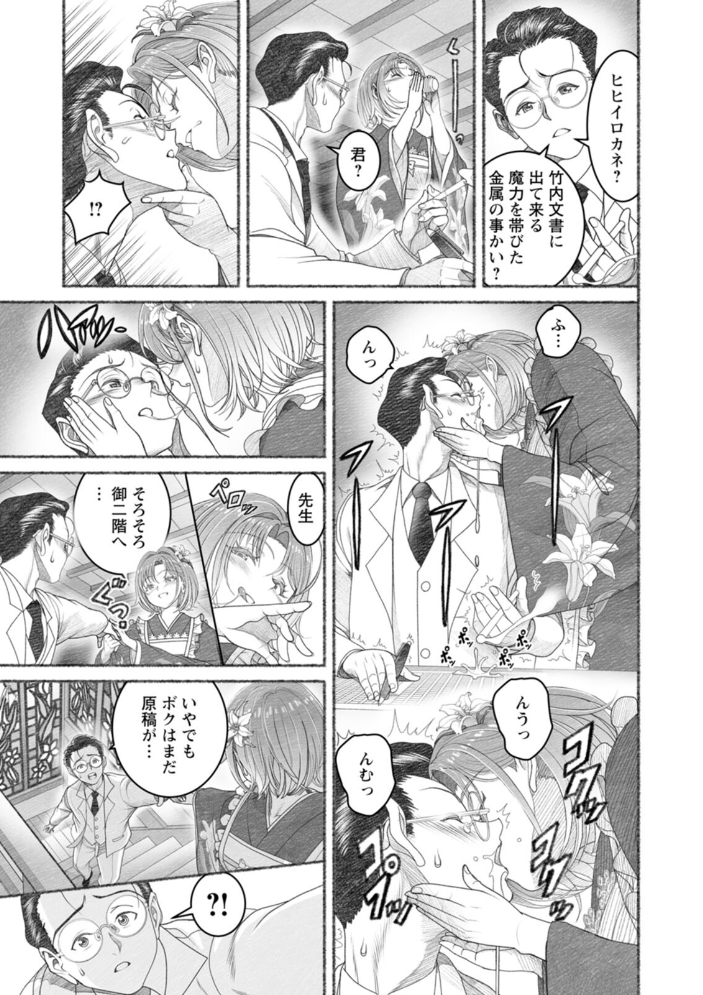 エロ漫画:淫らに靡いて 【佐藤はがね】 サンプル画像