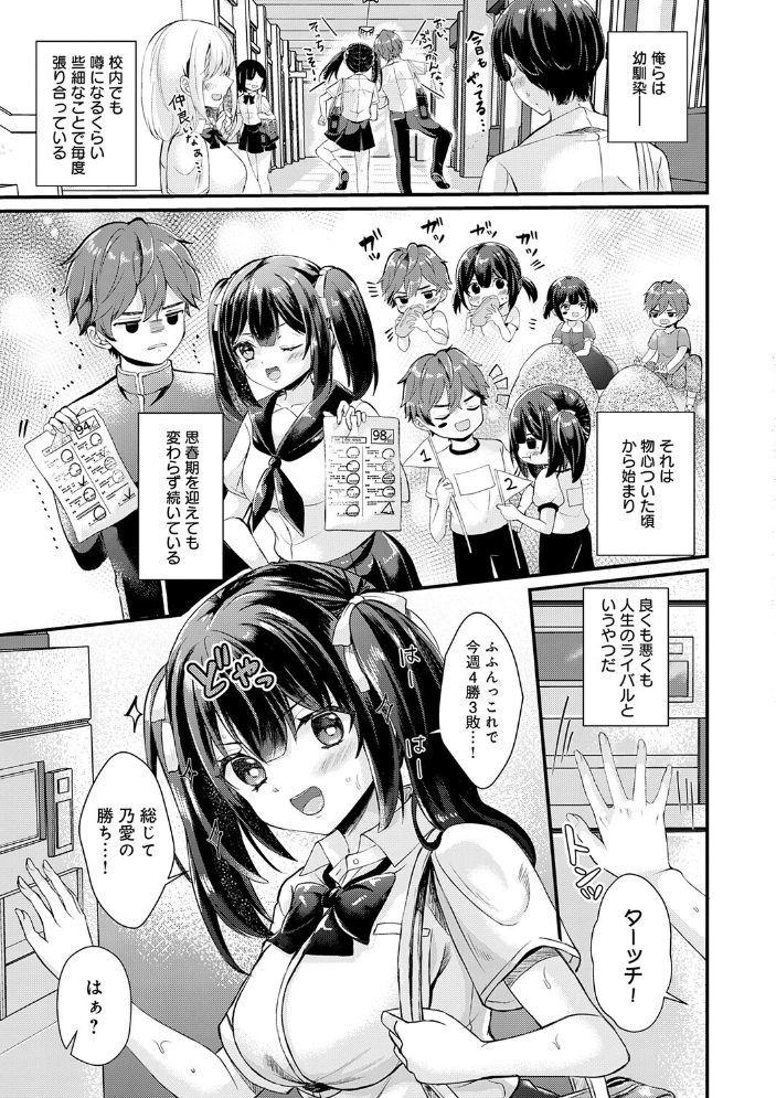 エロ漫画：素直になれたら【デジタル特装版】 【初雲丹いくら】 サンプル画像