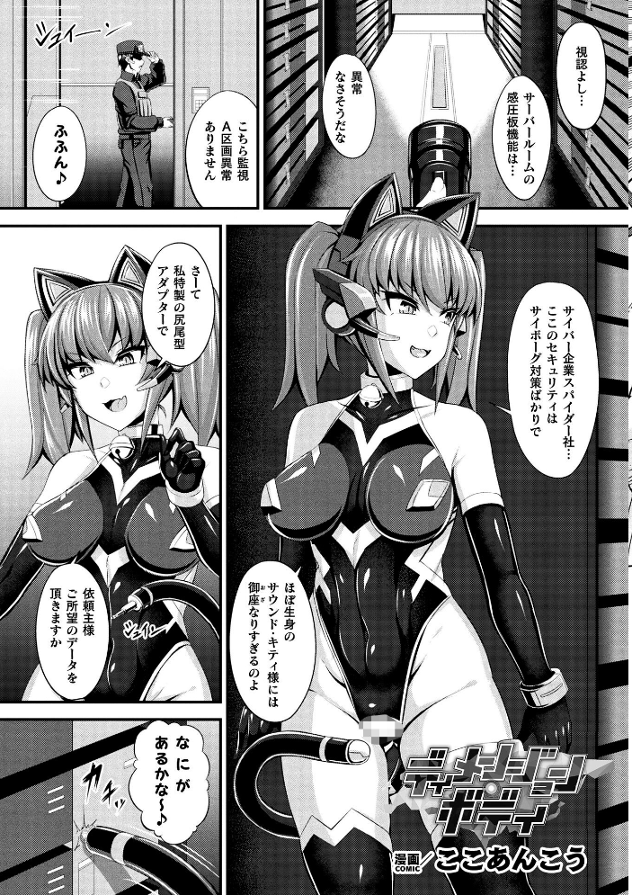 エロ漫画:別冊コミックアンリアル 快楽尋問でイキ地獄 デジタル版Vol.2 【向日葵たろう 有間乃ユウキ ここあんこう 猫の耳 羽柴かんぱち】 サンプル画像