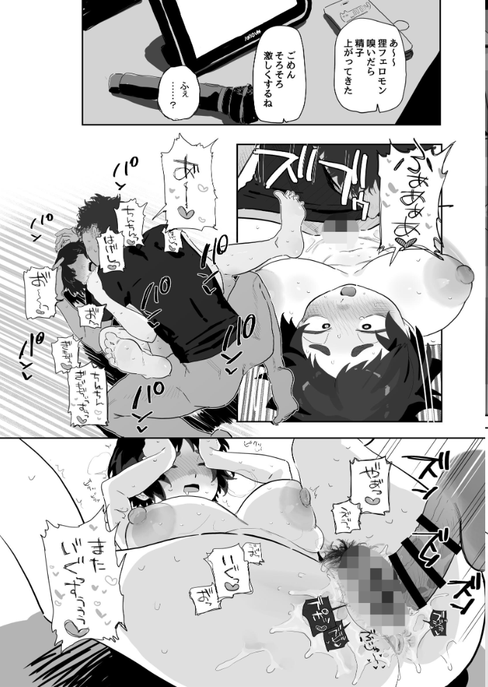 エロ漫画:工学部の狸原さん 【とく】 サンプル画像