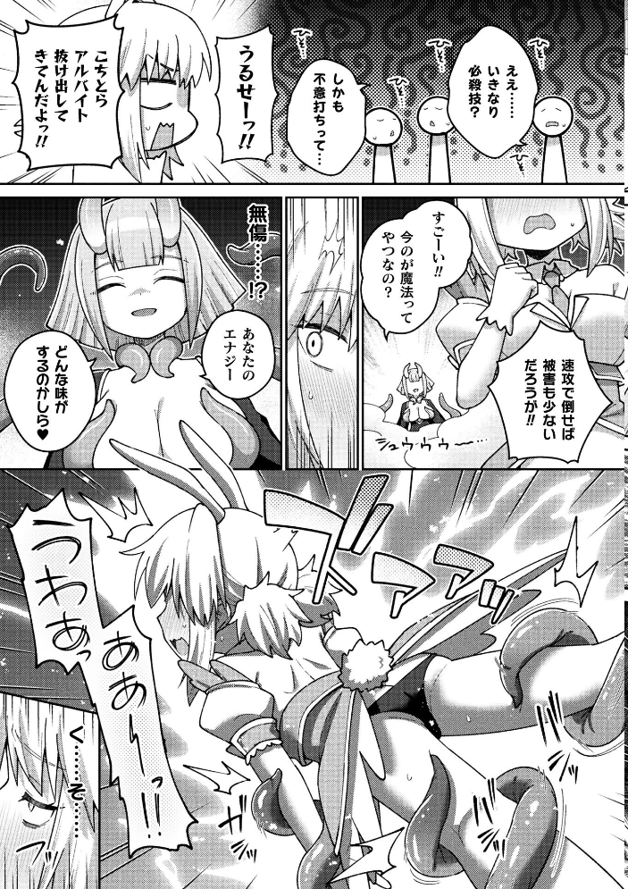 エロ漫画:別冊コミックアンリアル 変身ヒロインVS悪の女幹部-わからせあい絶頂SEXバトル!- デジタル版Vol.1 【三月 瑠璃ららこ イシマリユウヤ しまなみ】 サンプル画像