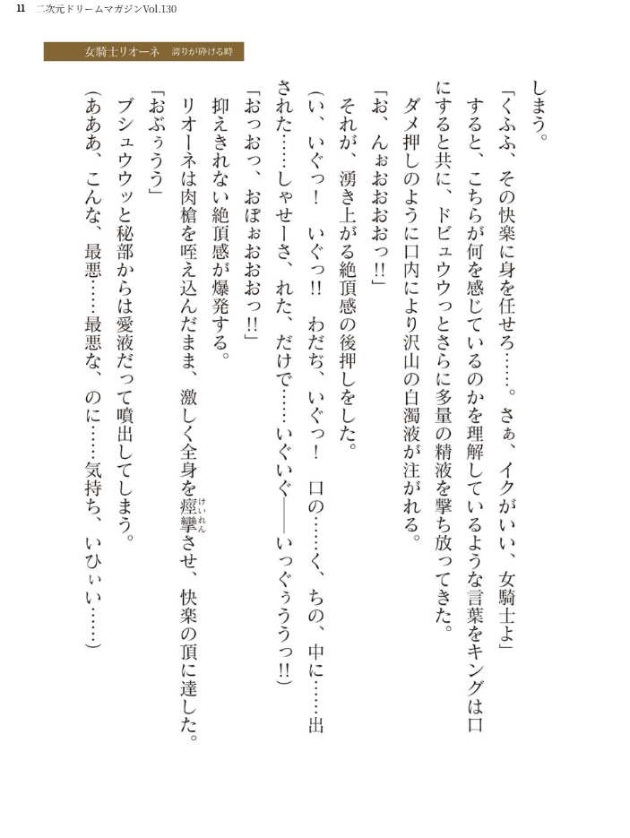 エロ漫画：二次元ドリームマガジンVol.130 【弥弛 上田ながの 峰崎龍之介 むーにゃん 緑木邑 筑摩十幸 高浜太郎 あらおし悠 ちゆ 夢崎 稀見理都 ジンクロウ でぃふぃーと ミルフィーユ ぽに 名飼証 羽畠 凹一】 サンプル画像