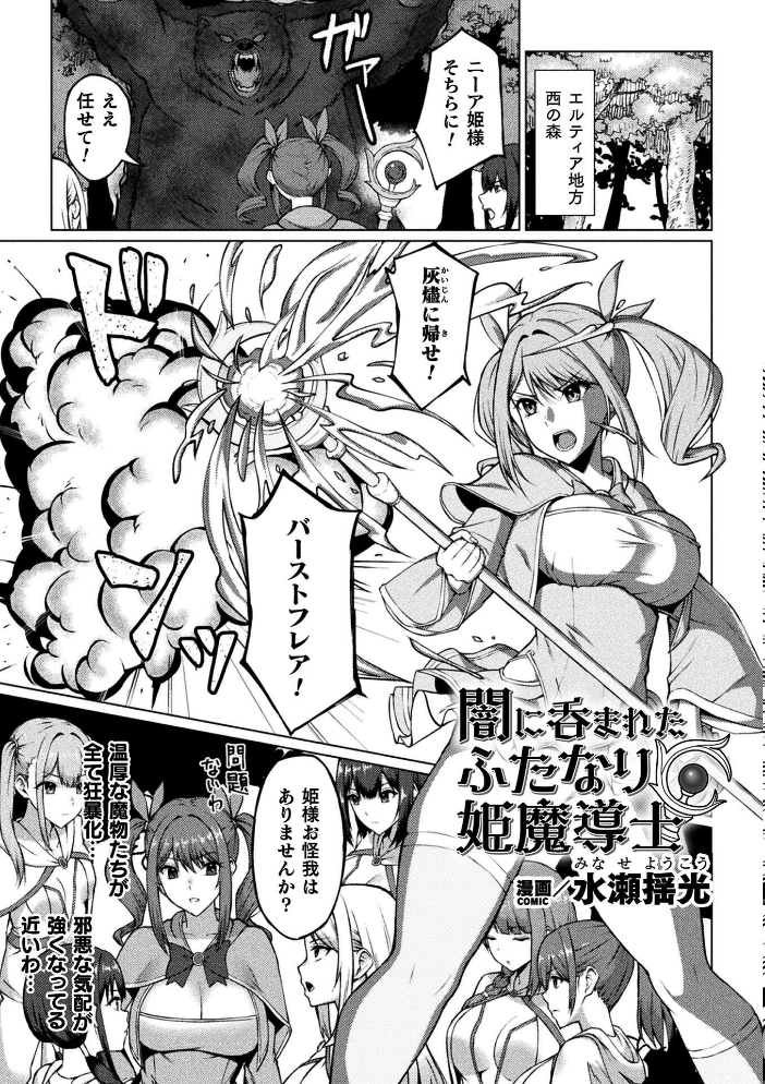 エロ漫画:二次元コミックマガジン ふたなり悪堕ち 射精欲に支配された正義のヒロインVol.2 【chaccu 水瀬揺光 はこまる ジンクロウ 逢魔刻壱】 サンプル画像