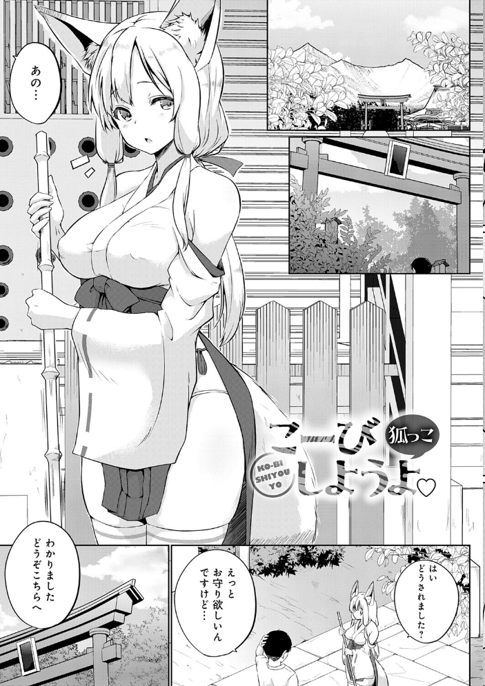 エロ漫画:こーびしようよ 【かいづか】 サンプル画像