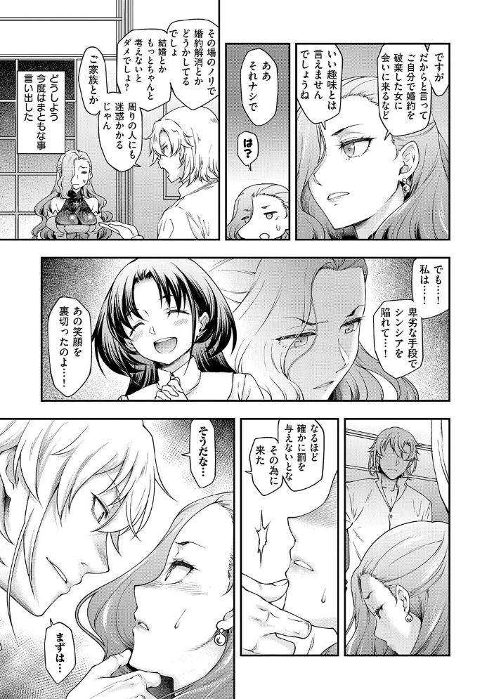エロ漫画:悪役令嬢E×EX【デジタル特装版】 【久川ちん】 サンプル画像