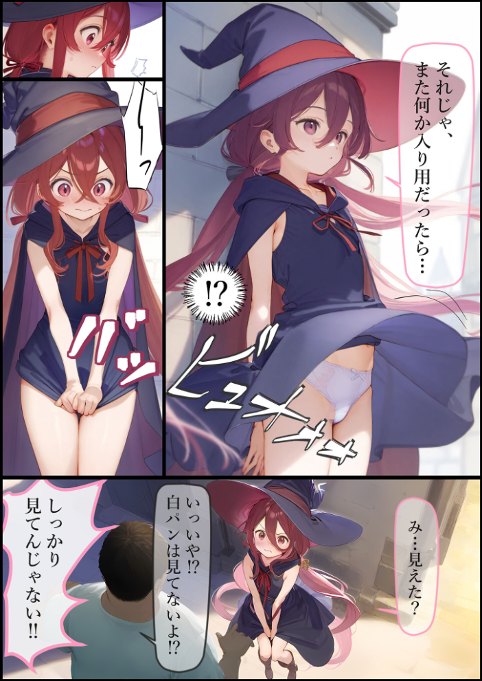 エロ漫画：魔女見習いリベリーのお使い モザイク版 【むほー地帯 あいラビ】 サンプル画像