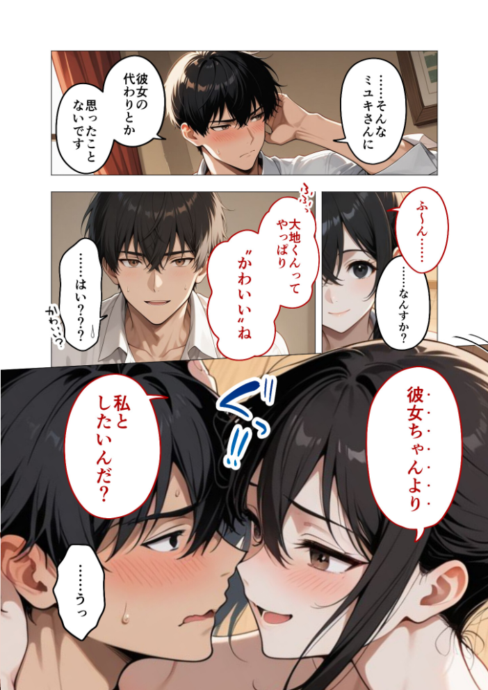 エロ漫画:狂わしのミユキさん(2)〜不甲斐ない僕を虐めてくれる支配的なお姉さん〜 【ヨルノヤカタ】 サンプル画像