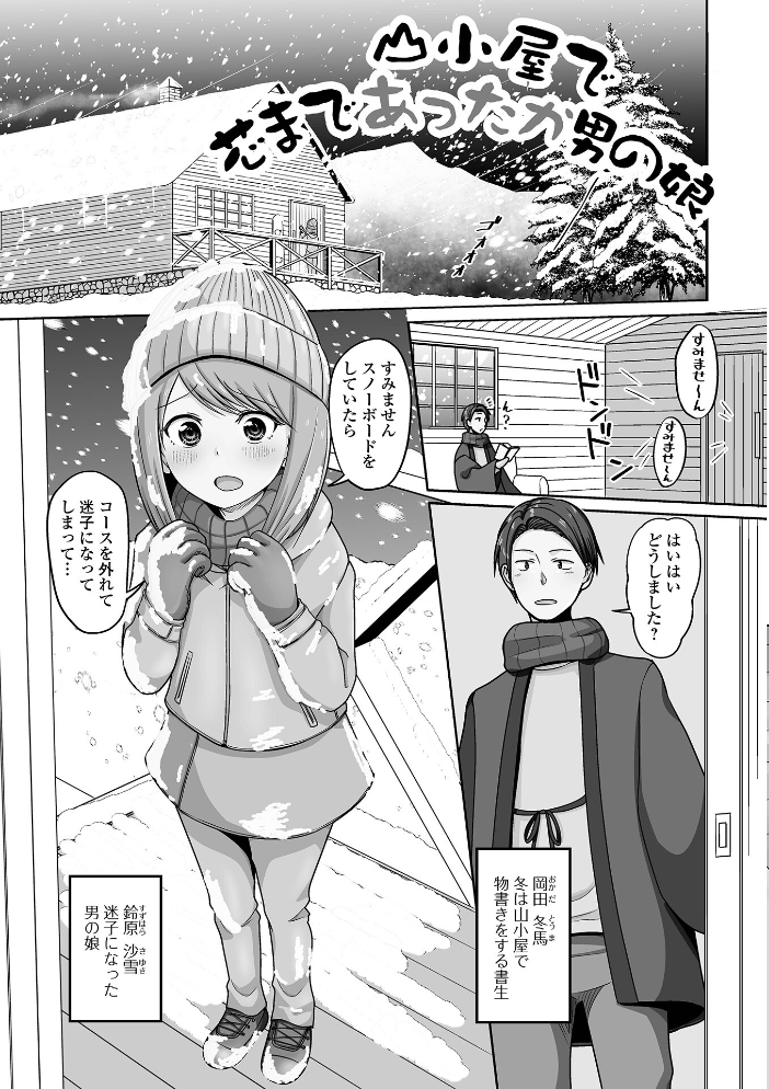 エロ漫画:予行演習は男の娘と 【スノウ 一水社編集部】 サンプル画像
