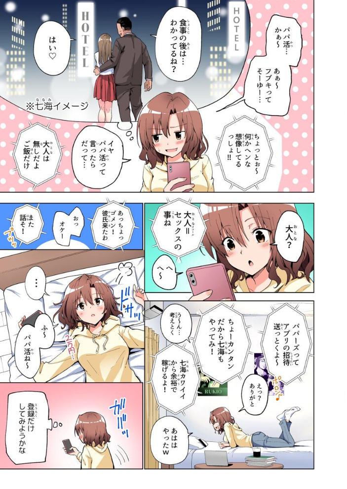 エロ漫画：パパ活はじめました総集編 【銀曜ハル】 サンプル画像