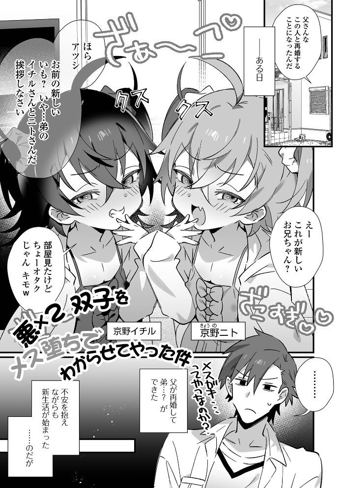 エロ漫画:男の娘とぬりゅハメえっち! 【四角いくろ丸 一水社編集部】 サンプル画像