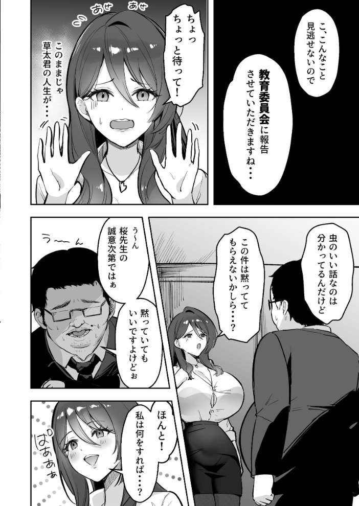 エロ漫画:僕だけの先生だったのに…【棒消し修正版】 1巻 【まるまい】 サンプル画像