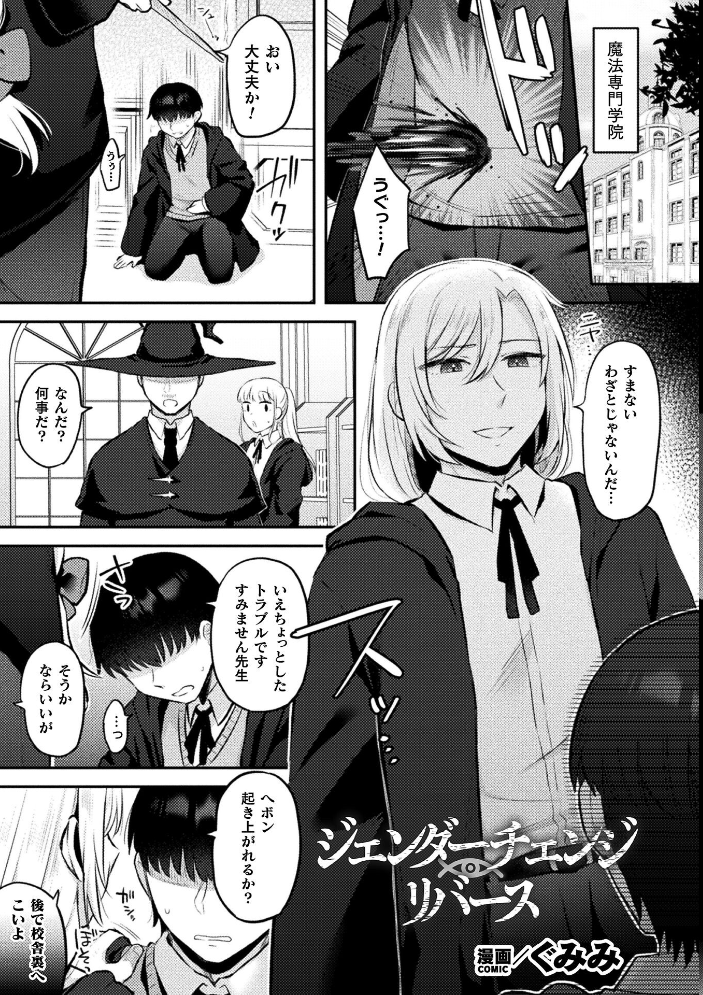エロ漫画：別冊コミックアンリアル 女体化Hは止められない！ デジタル版Vol.4 【池下真上 桐下悠司 ぐみみ 神月みやび】 サンプル画像