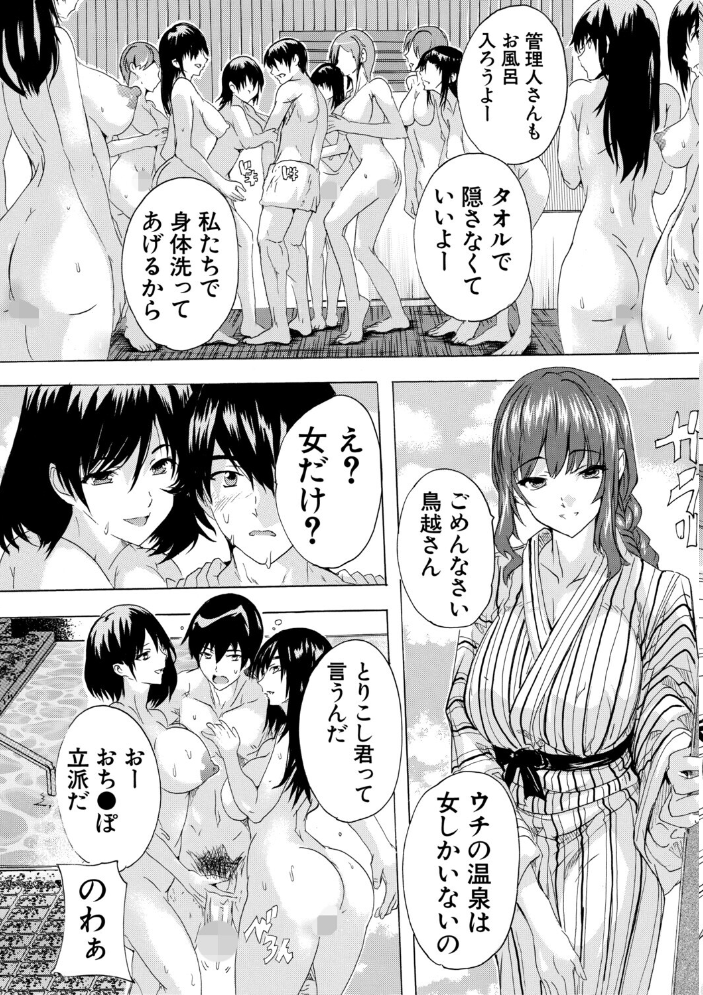 エロ漫画:孕ませおっぱい温泉【1話試し読み付き】 【奈塚Q弥 MUJIN編集部】 サンプル画像