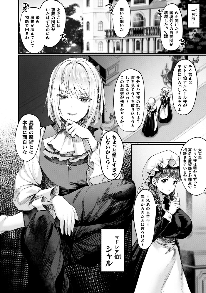 エロ漫画:異世界女体化伝〜欲望の末路〜【電子書籍限定版カラーイラスト&キャラクターデザインラフ解説付き】 【越後屋タケル】 サンプル画像