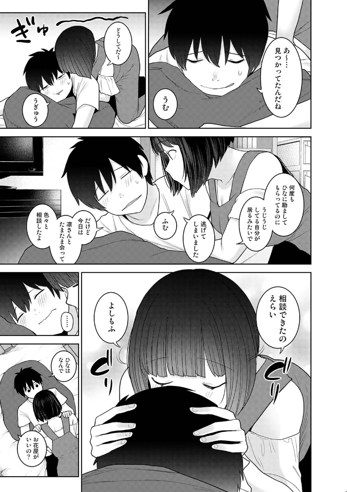 エロ漫画:今日から家族、そして恋人。 第12集【合本版】 【あずせ】 サンプル画像