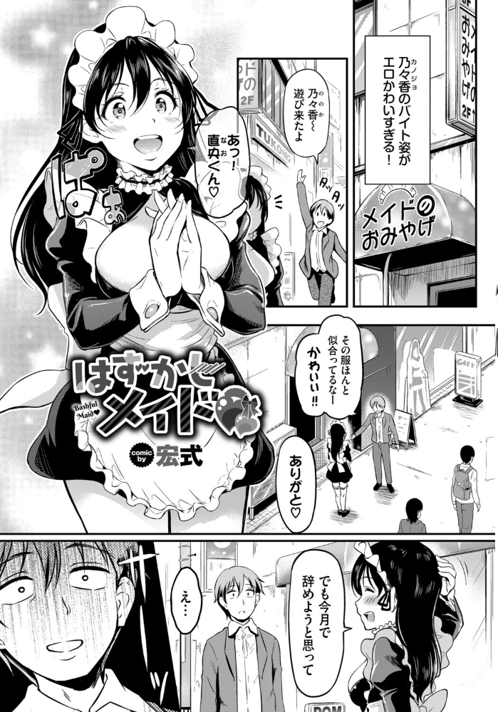 エロ漫画:肉体ご奉仕が大好き系メイド vol.5 【Dermar fu-ta 可座ミドリ 宏式 コミックバベル編集部 氷室しゅんすけ】 サンプル画像