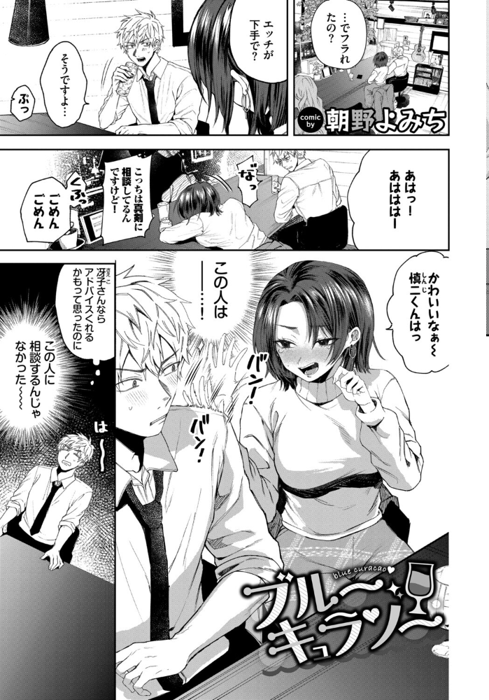 エロ漫画：フェチズム VOL.41〜ふたりだけの二次会編〜 【たこねる fu-ta 櫻井マキ 朝野よみち コミックバベル編集部 爺わら】 サンプル画像