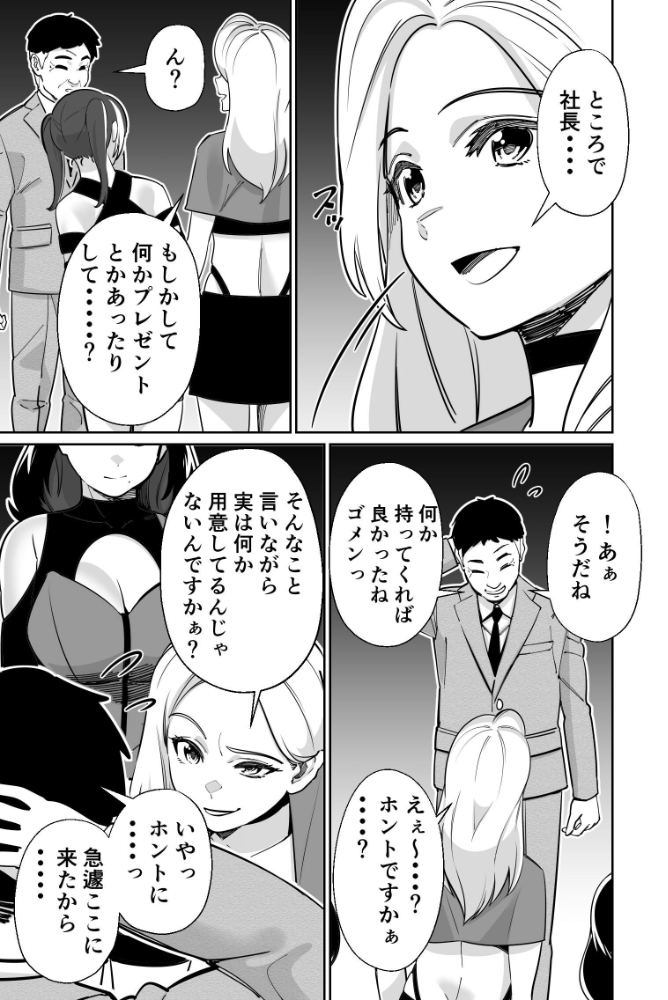 エロ漫画:社長、弊社アイドル眠〇す 【とかもす】 サンプル画像