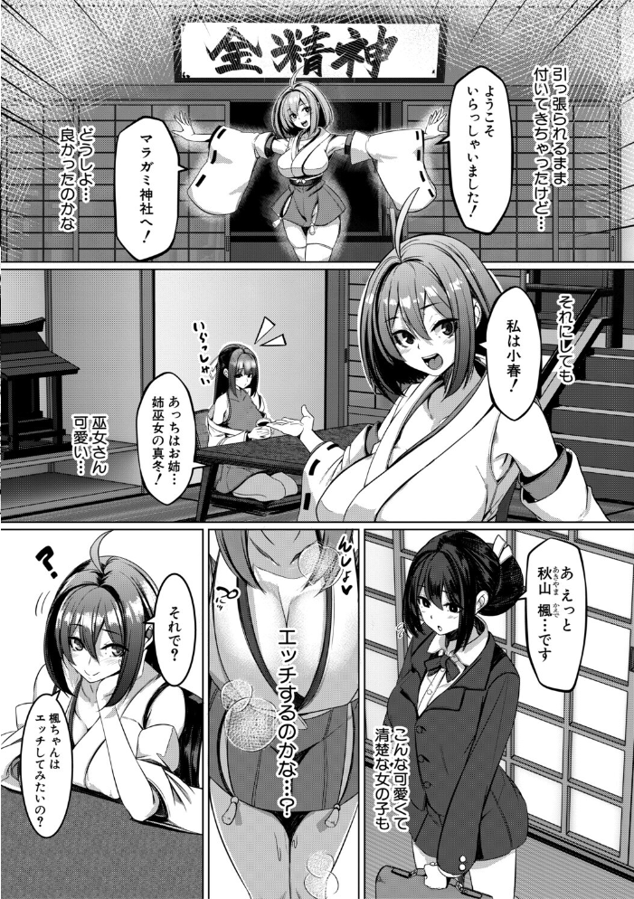 エロ漫画:ふたなり神社は乙女おチ○ポ相談所【1話試し読み付き】 【冬咲ゆきと MUJIN編集部】 サンプル画像