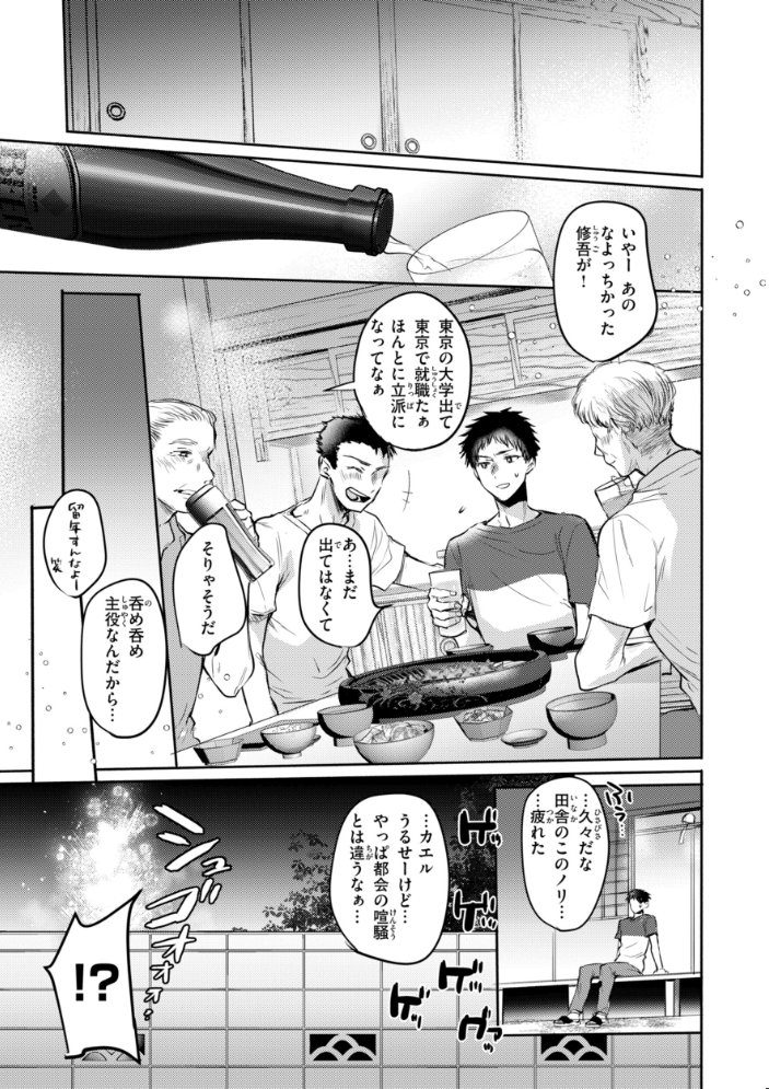 エロ漫画：濡恋スイッチ【デジタル版限定おまけ付き】 【雛原えみ】 サンプル画像