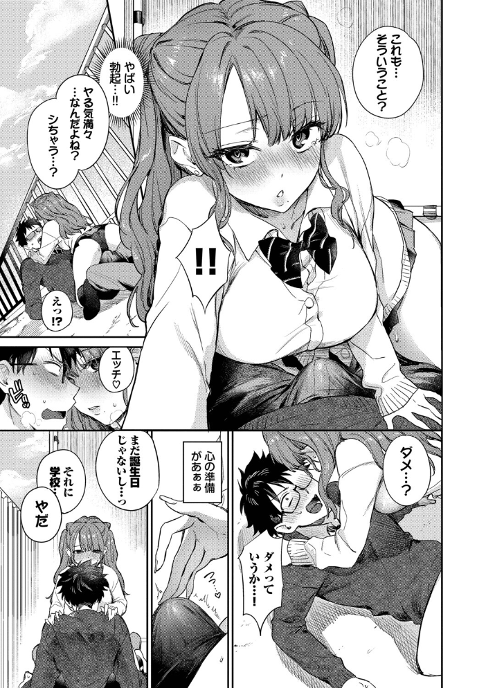 エロ漫画:キミに火照る【デジタル特装版】【FANZA限定版】 【花兄けい コミックバベル編集部】 サンプル画像