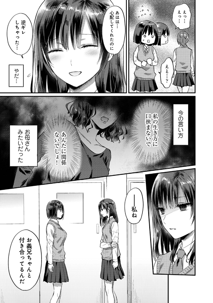エロ漫画:【単行本版】無抑性シンドローム8 【粉織】 サンプル画像