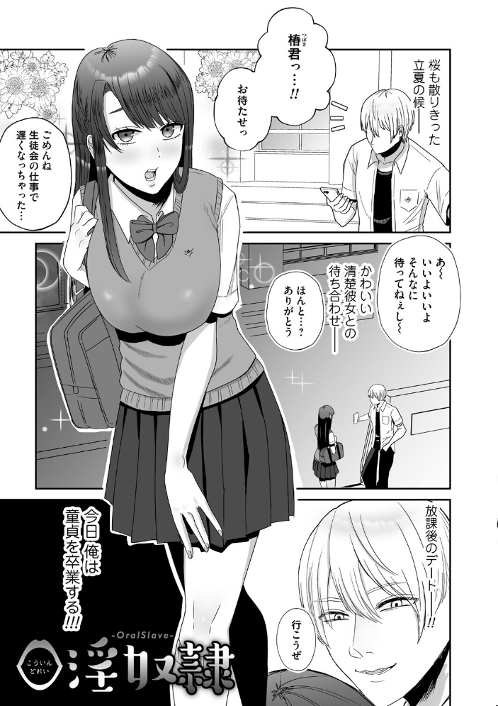 エロ漫画：おねぇさんに喰われる。〜オフパコ相手は童貞好きのドS美女〜【FANZA限定特典付き】 【渡薫】 サンプル画像