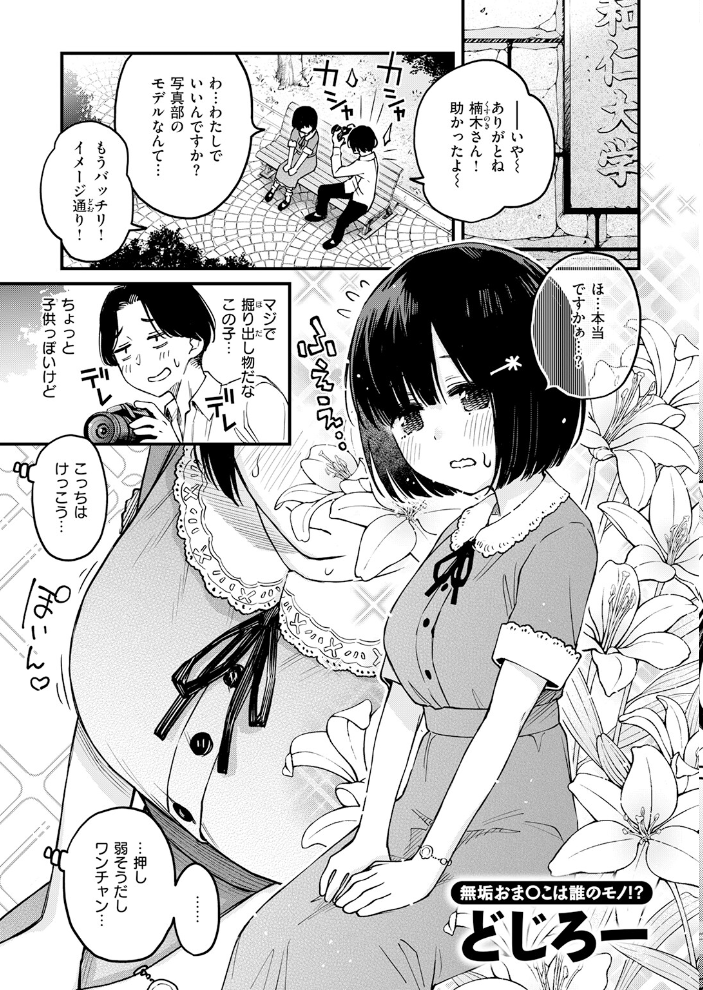エロ漫画:COMIC快楽天 2026年06月号 【ホムンクルス YUG どじろー 翁賀馬乃助 村田蓮爾 雛原えみ あゝほしかわ ちゅーりっふ。 加速 ゆりしましろ さわたしゆん しゅる版 みなまっくす あたためめ郎 原きゅうれん 内山中手】 サンプル画像