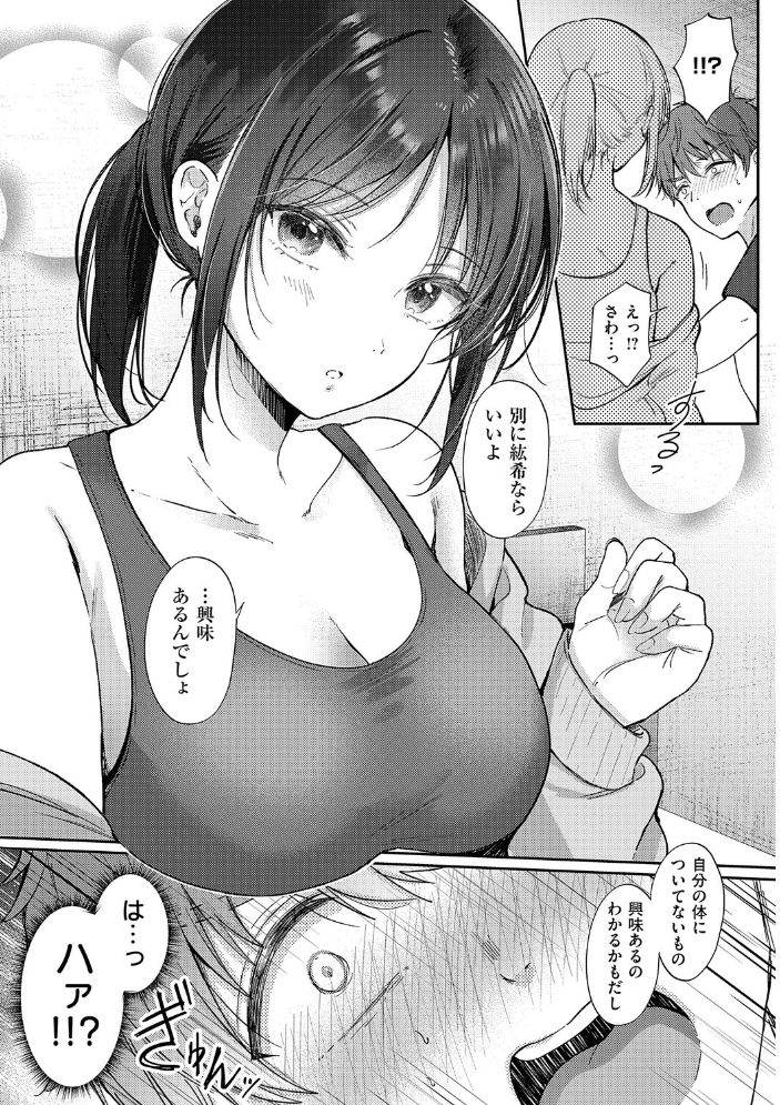 エロ漫画：無自覚な幼馴染と興味本位でヤってみたら【デジタル特装版】 【源】 サンプル画像