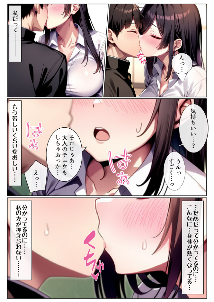エロ漫画:彼女と付き合えた日が人生のピークだった件 モザイク版 【ストラボ あいラビ】 サンプル画像