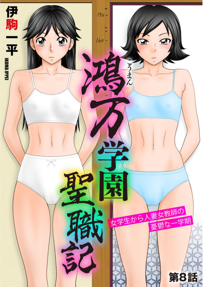 エロ漫画:サイベリアplus Vol.48 【戸ヶ里憐 ずっと前からだるい。 浅生マコト 片塚工司 千葉哲太郎 伊駒一平 ことぶきまいむ OUMA】 サンプル画像