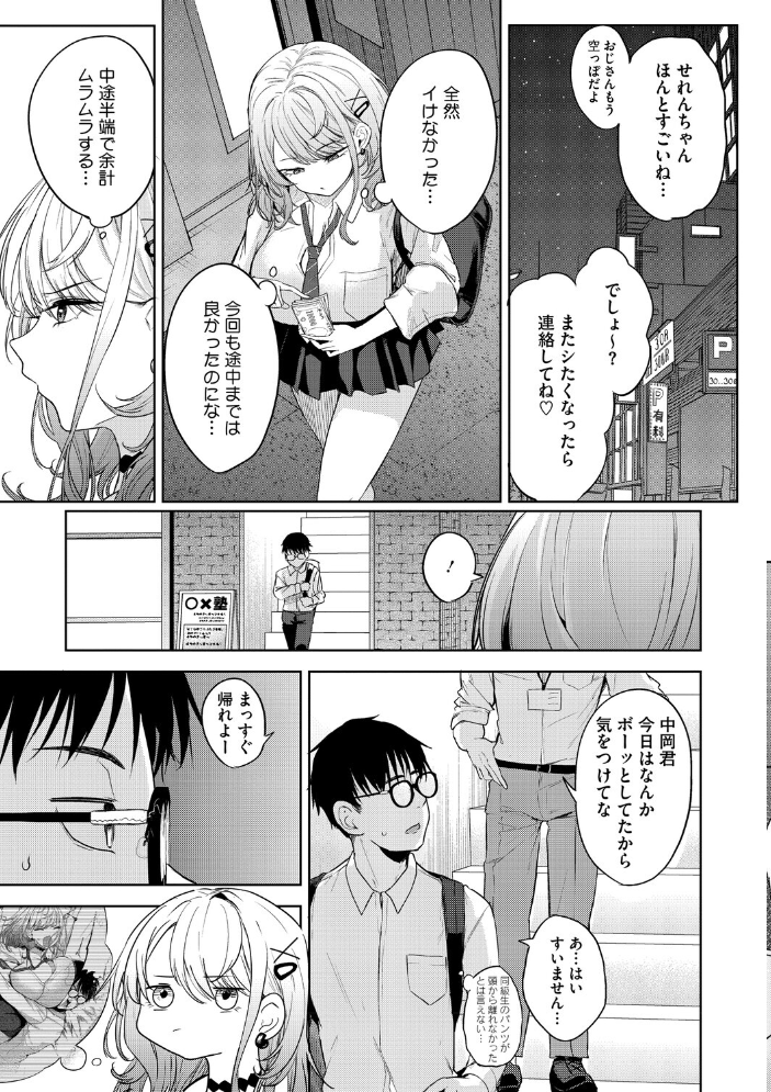 エロ漫画:陰キャに優しい世界 【黒川おとぎ】 サンプル画像
