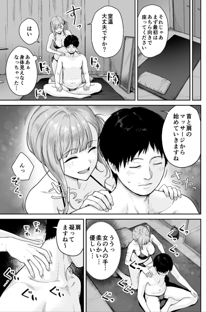エロ漫画：メンズエステは風俗店じゃありませんので〜オモテウラ〜 【紅村かる】 サンプル画像