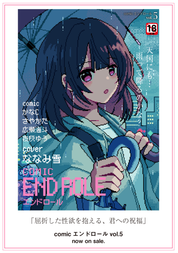 エロ漫画:魔法少女の裏の顔 【夜灰ゆう COMIC快艶編集部】 サンプル画像
