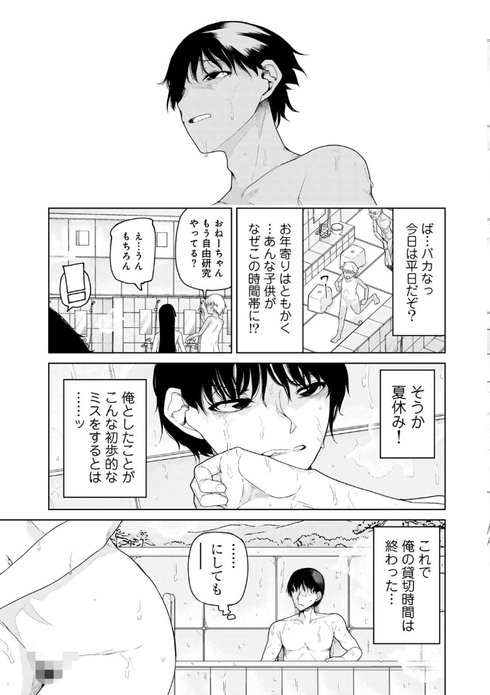 エロ漫画：人類のためなら仕方がない！ 【POLIER】 サンプル画像