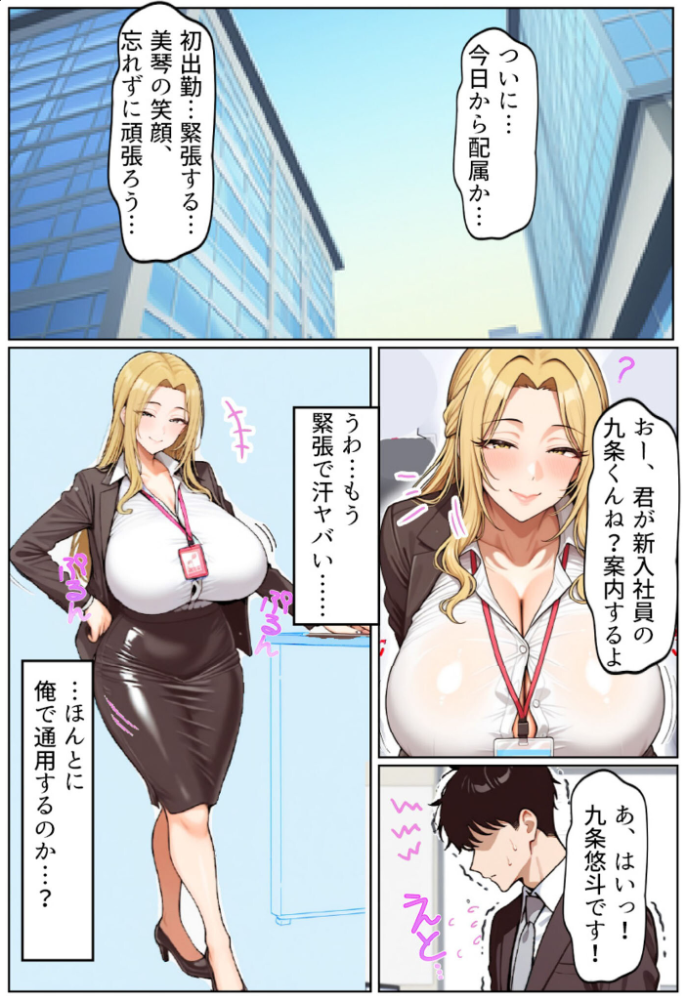 エロ漫画：いい歳こいてどすけべな女上司の寝取られ新人性指導 モザイク版 【ちるイル あいラビ】 サンプル画像
