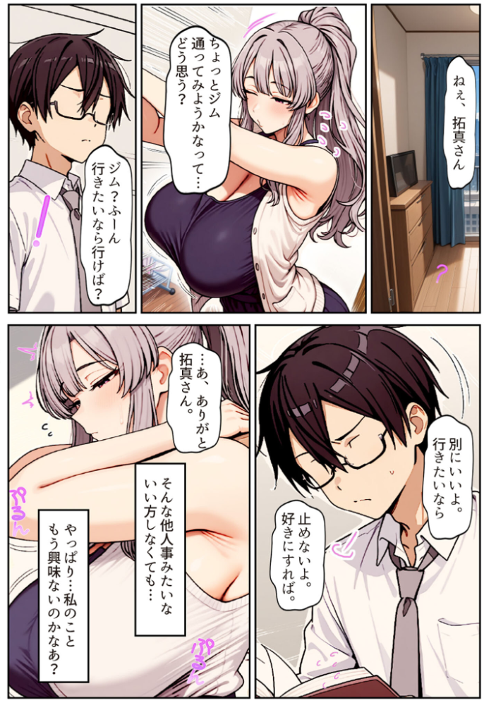 エロ漫画：むちむち清楚な母親の、寝取られメス媚びフィットネス モザイク版 【ちるイル あいラビ】 サンプル画像