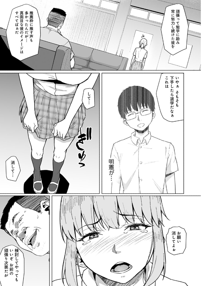 エロ漫画：西田さんは寝取られる 【単話】 【まげきち】 サンプル画像