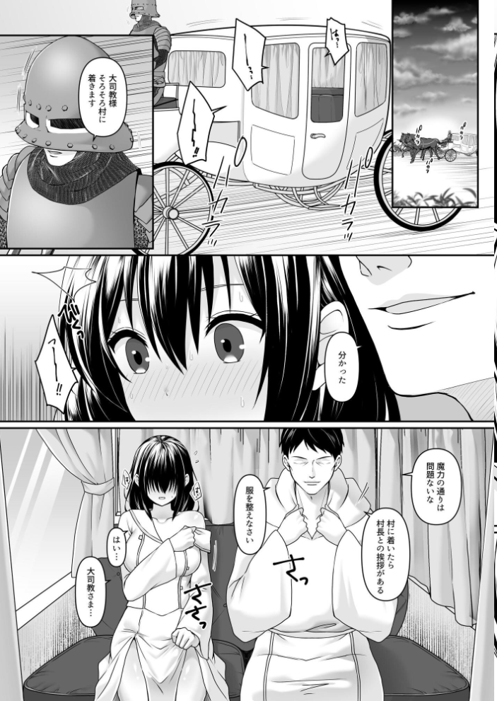 エロ漫画:何も知らない黒髪聖女 が悪徳司教にねっとり処女検査をされる話 【月見ハク かむにか エルトリア norino】 サンプル画像