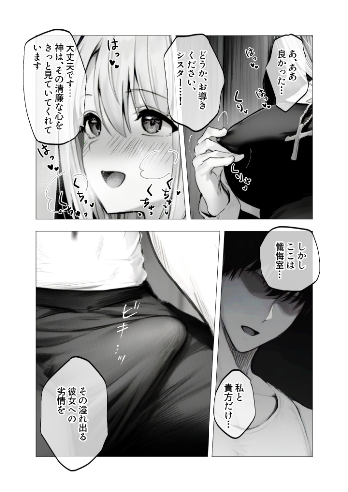 エロ漫画：メス懺悔 〜背信の痴女シスターたち〜 I 【凄禄】 サンプル画像